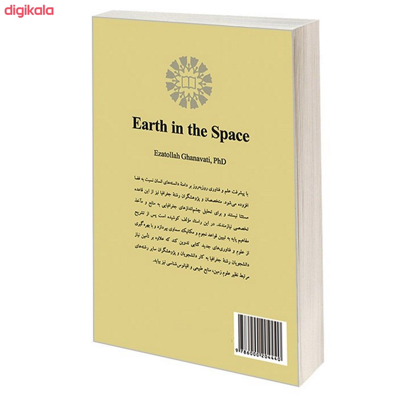 کتاب زمین در فضا اثر دکتر عزت الله قنواتی نشر سمت main 1 1