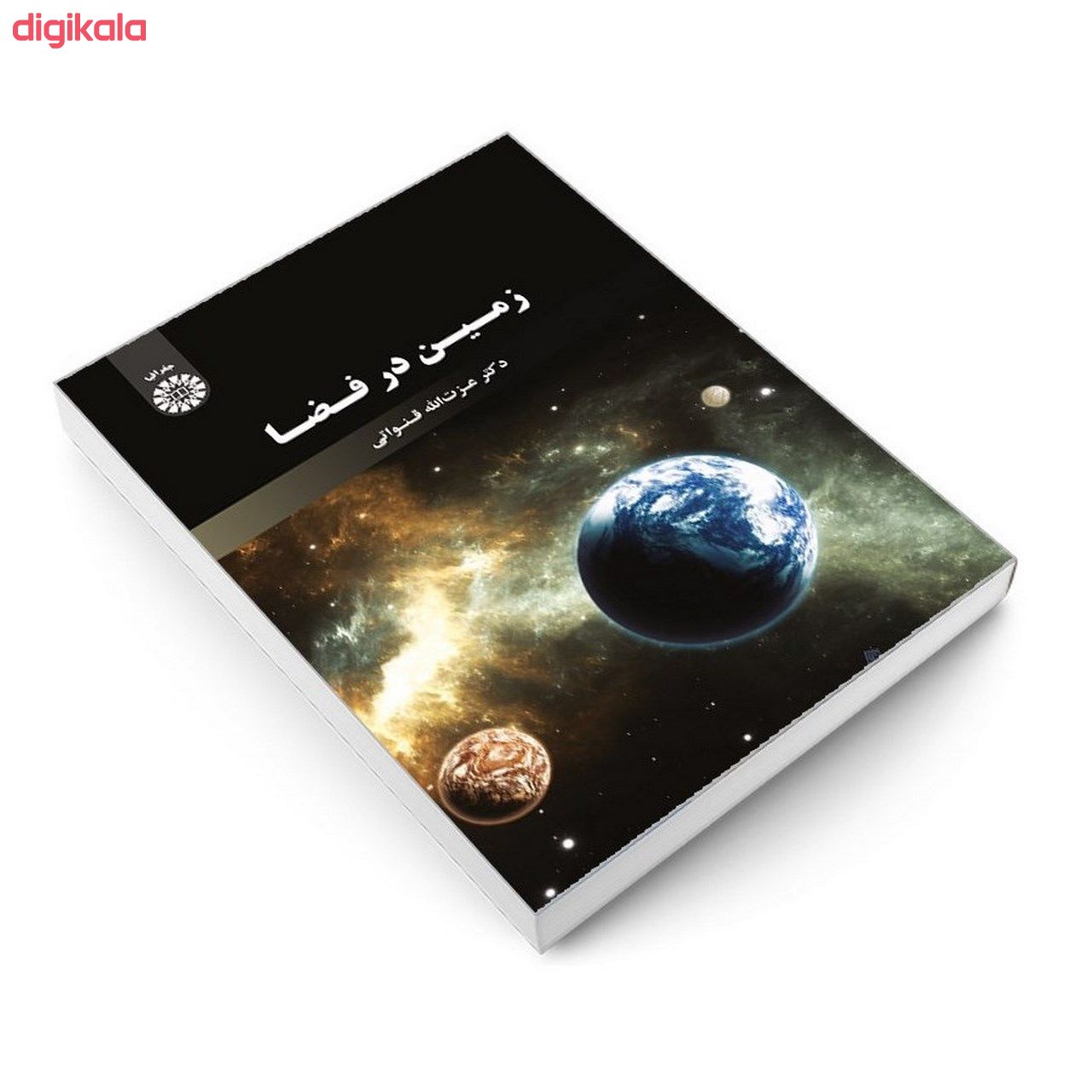 کتاب زمین در فضا اثر دکتر عزت الله قنواتی نشر سمت main 1 2
