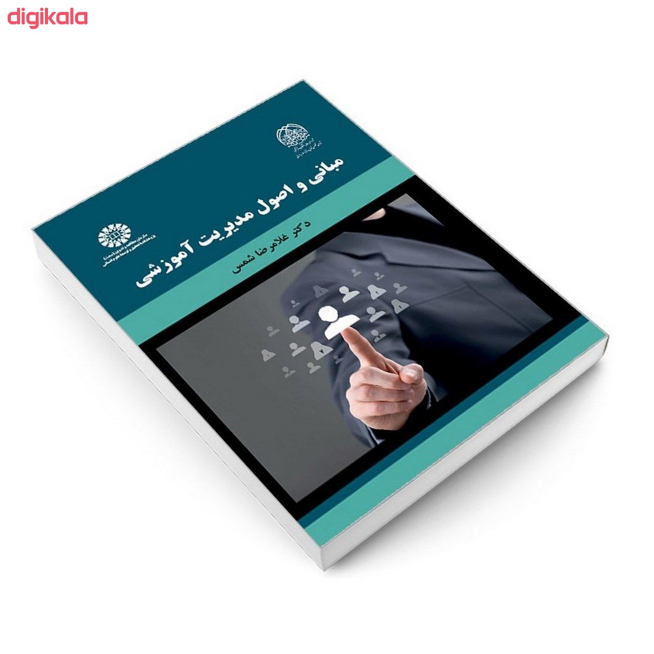کتاب مبانی و اصول مدیریت آموزشی اثر دکتر غلامرضا شمس نشر سمت main 1 2