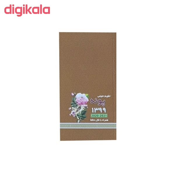 تقویم جیبی سال 1399 کد tjp-01 مجموعه 8 عددی main 1 2