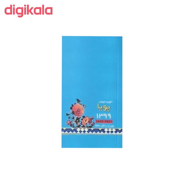 تقویم جیبی سال 1399 کد tjp-01 مجموعه 8 عددی main 1 3
