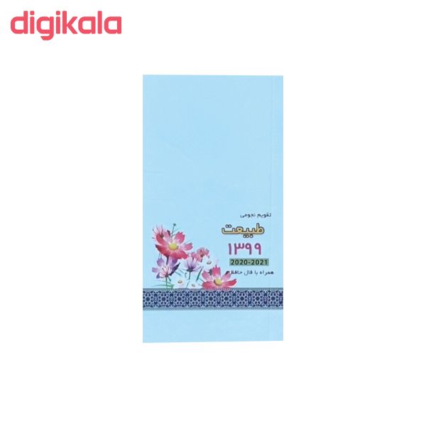 تقویم جیبی سال 1399 کد tjp-01 مجموعه 8 عددی main 1 7