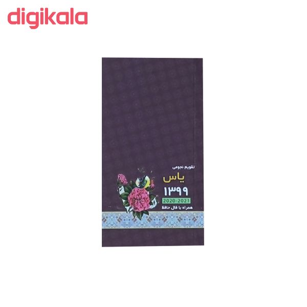 تقویم جیبی سال 1399 کد tjp-01 مجموعه 8 عددی main 1 8