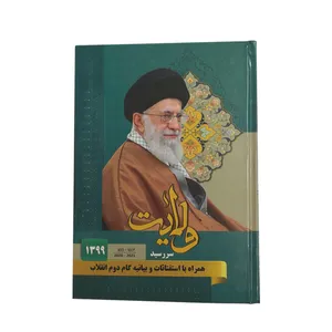 سالنامه سال 1399 مدل ولایت کد 32