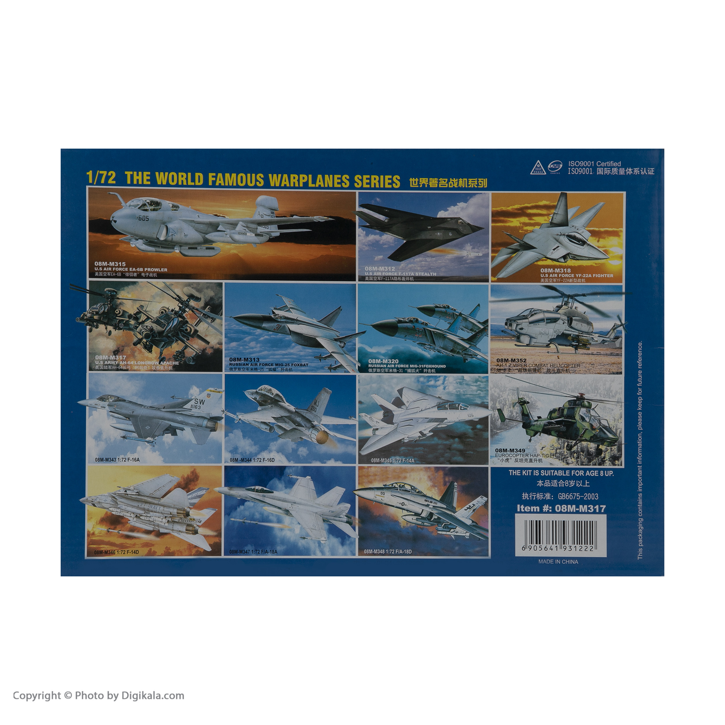 ساختنی کیتک طرح هلی کوپتر جنگنده آپاچی مدل AH-64 کد 3068