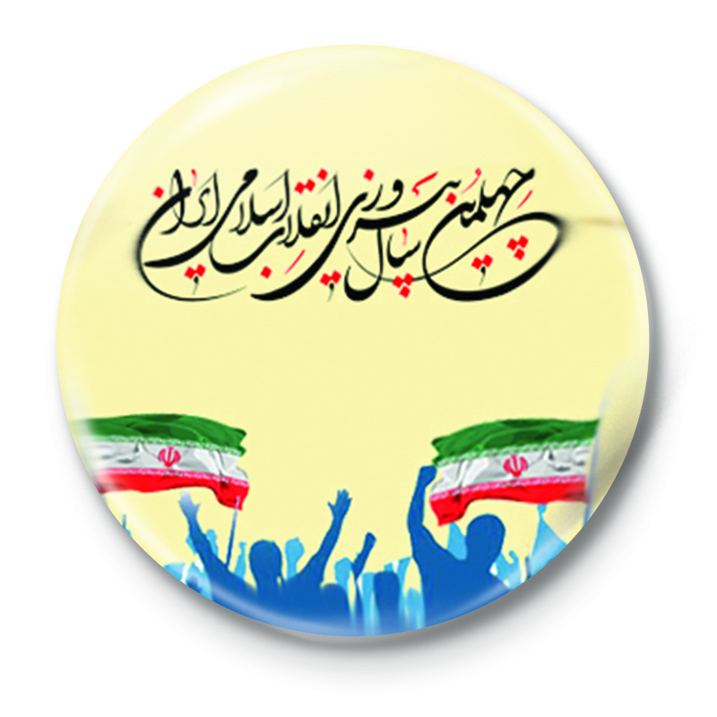 پیکسل مدل دهه فجر انقلاب اسلامی کد 42.94