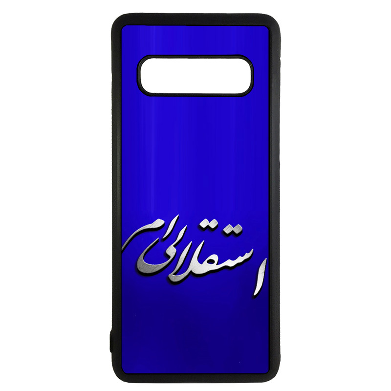 کاور طرح استقلالی ام کد 11050620 مناسب برای گوشی موبایل سامسونگ galaxy s10 plus