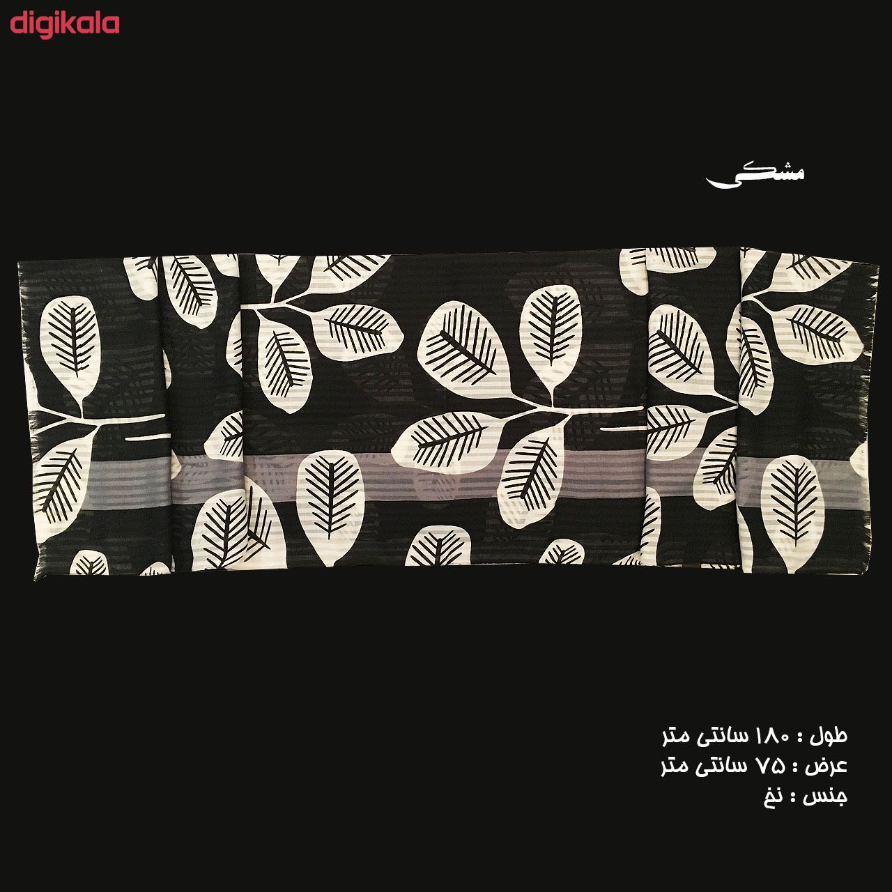 شال زنانه مدل 00259 main 1 1