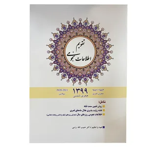سالنامه سال 1399 کد 94385