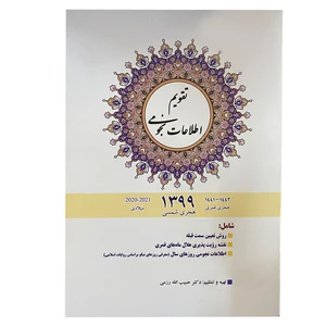 سالنامه سال 1399 کد 94385