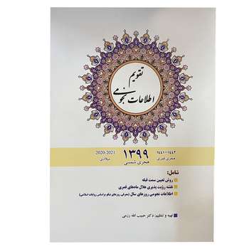 سالنامه سال 1399 کد 94385