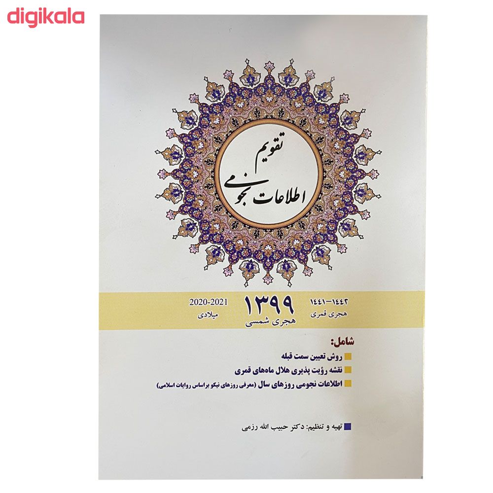 سالنامه سال 1399 کد 94385 main 1 1