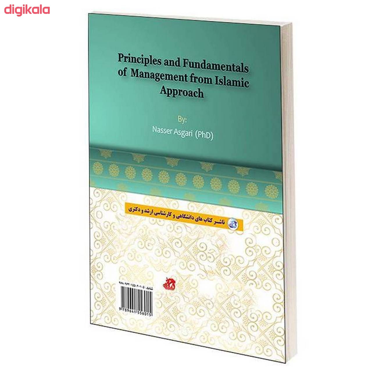 کتاب اصول و مبانی مدیریت از دیدگاه اسلام اثر دکتر ناصر عسگری انتشارات کتابخانه فرهنگ main 1 1