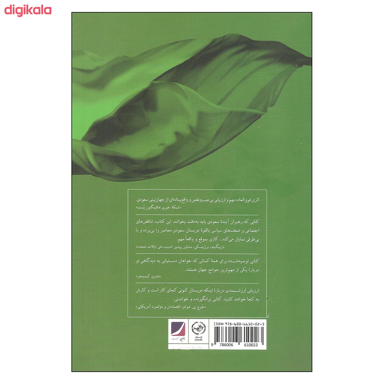 کتاب عربستان سعودی اثر کارن الیوت هاوس انتشارات اوسانه main 1 1
