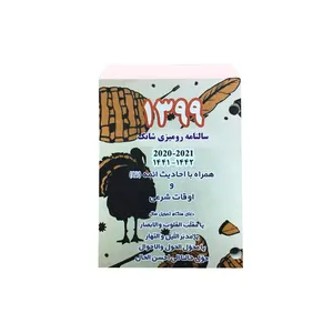 تقویم رومیزی سال 1399 شانک مدل Mn76