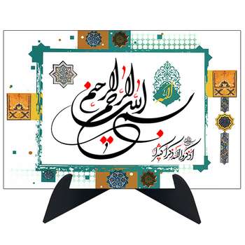 تابلو شاسی رومیزی طرح بسم الله الرحمن الرحیم مدل AG-174