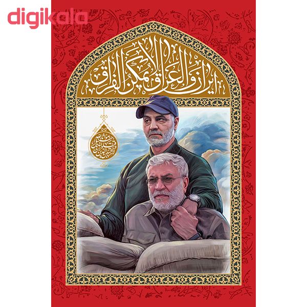تابلو شاسی رومیزی طرح شهید قاسم سلیمانی و ابومهدی المهندس مدل AG-189 main 1 1