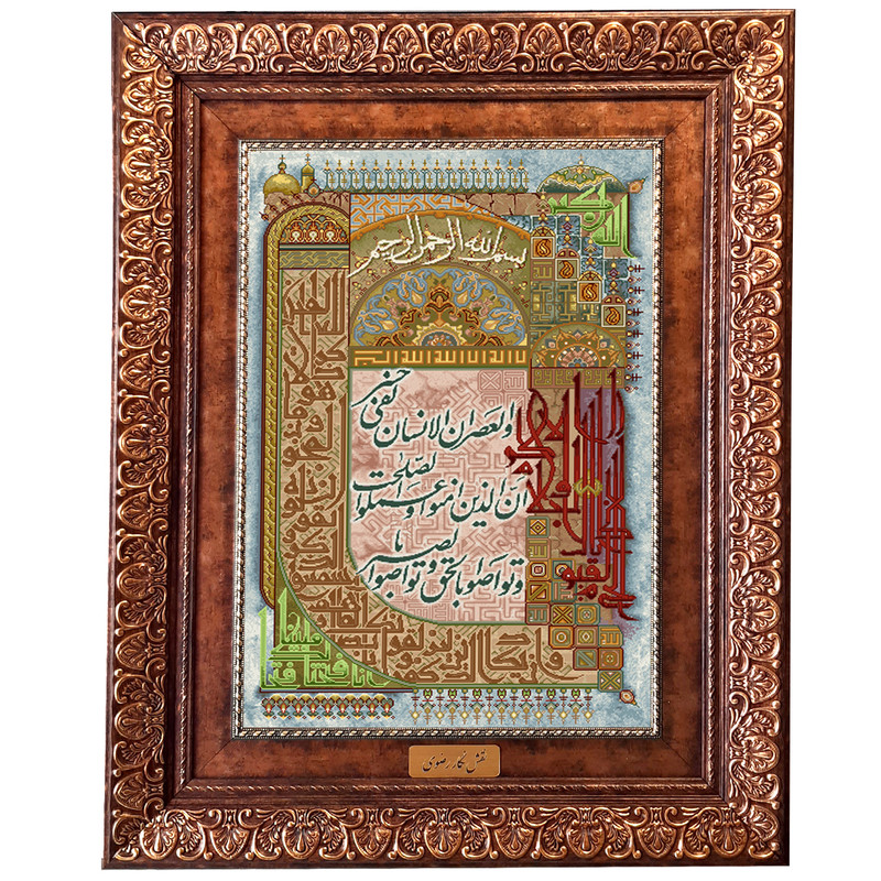 تابلو فرش ماشینی نقش نگار رضوی طرح سوره والعصر کد 1933KP