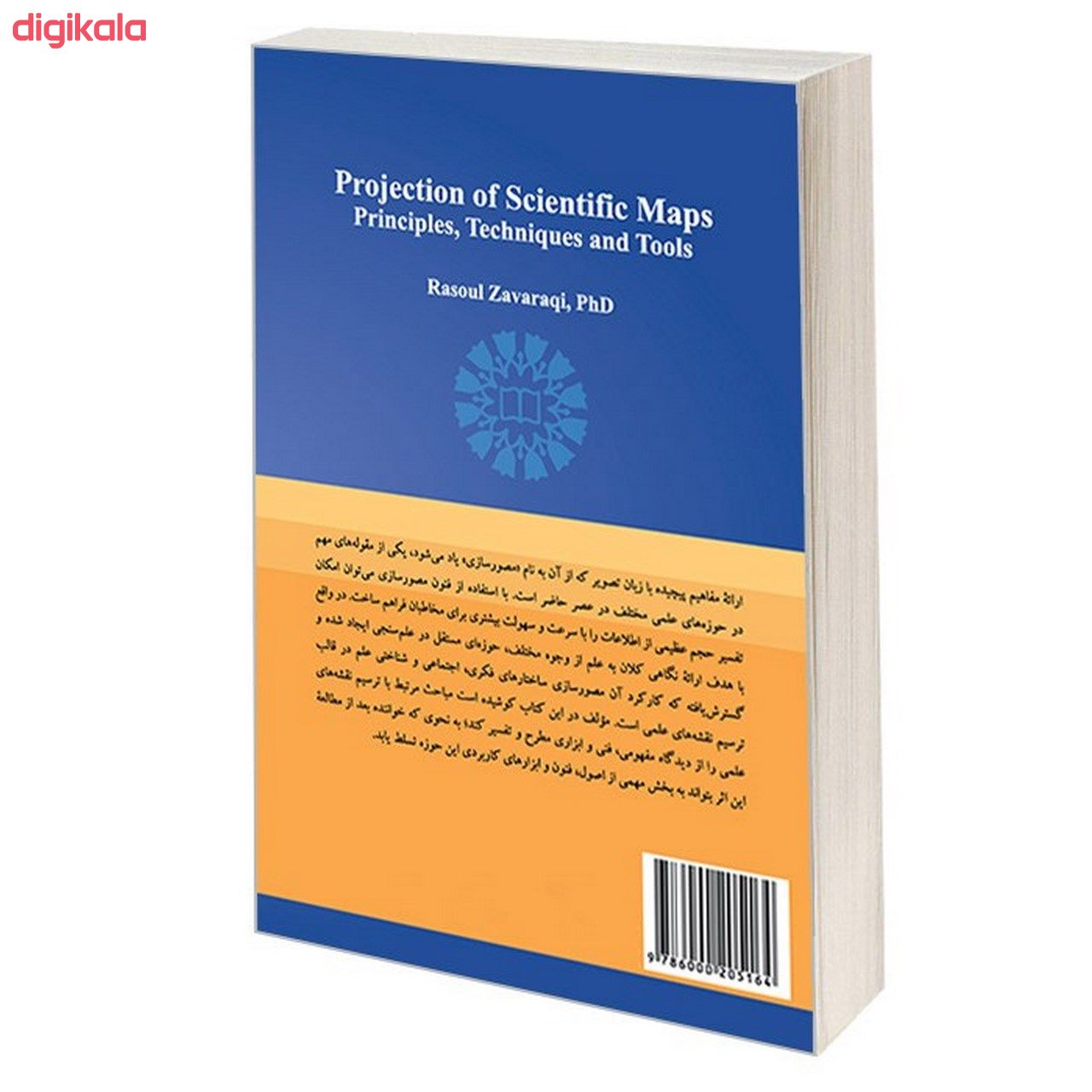 کتاب ترسیم نقشه های علمی اصول، فنون و ابزارها اثر دکتر رسول زوارقی نشر سمت main 1 1