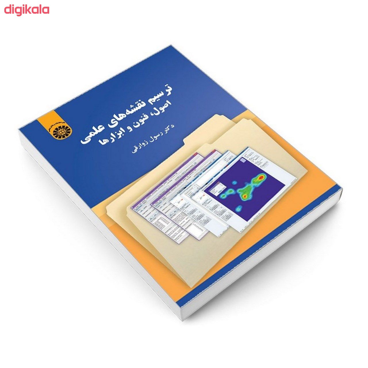 کتاب ترسیم نقشه های علمی اصول، فنون و ابزارها اثر دکتر رسول زوارقی نشر سمت main 1 2