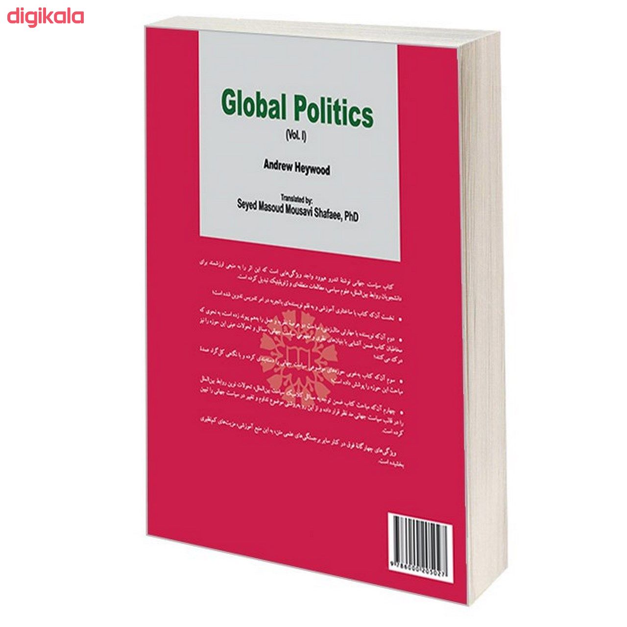 کتاب سیاست جهانی اثر اندرو هیوود نشر سمت جلد 1 main 1 1