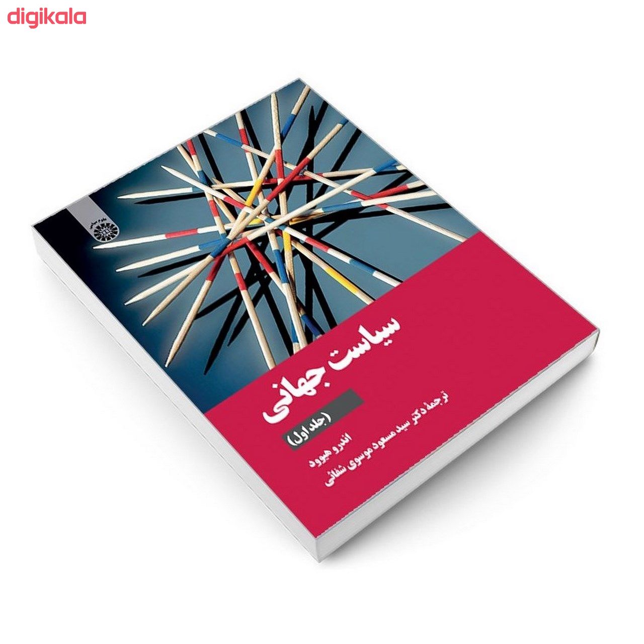 کتاب سیاست جهانی اثر اندرو هیوود نشر سمت جلد 1 main 1 2
