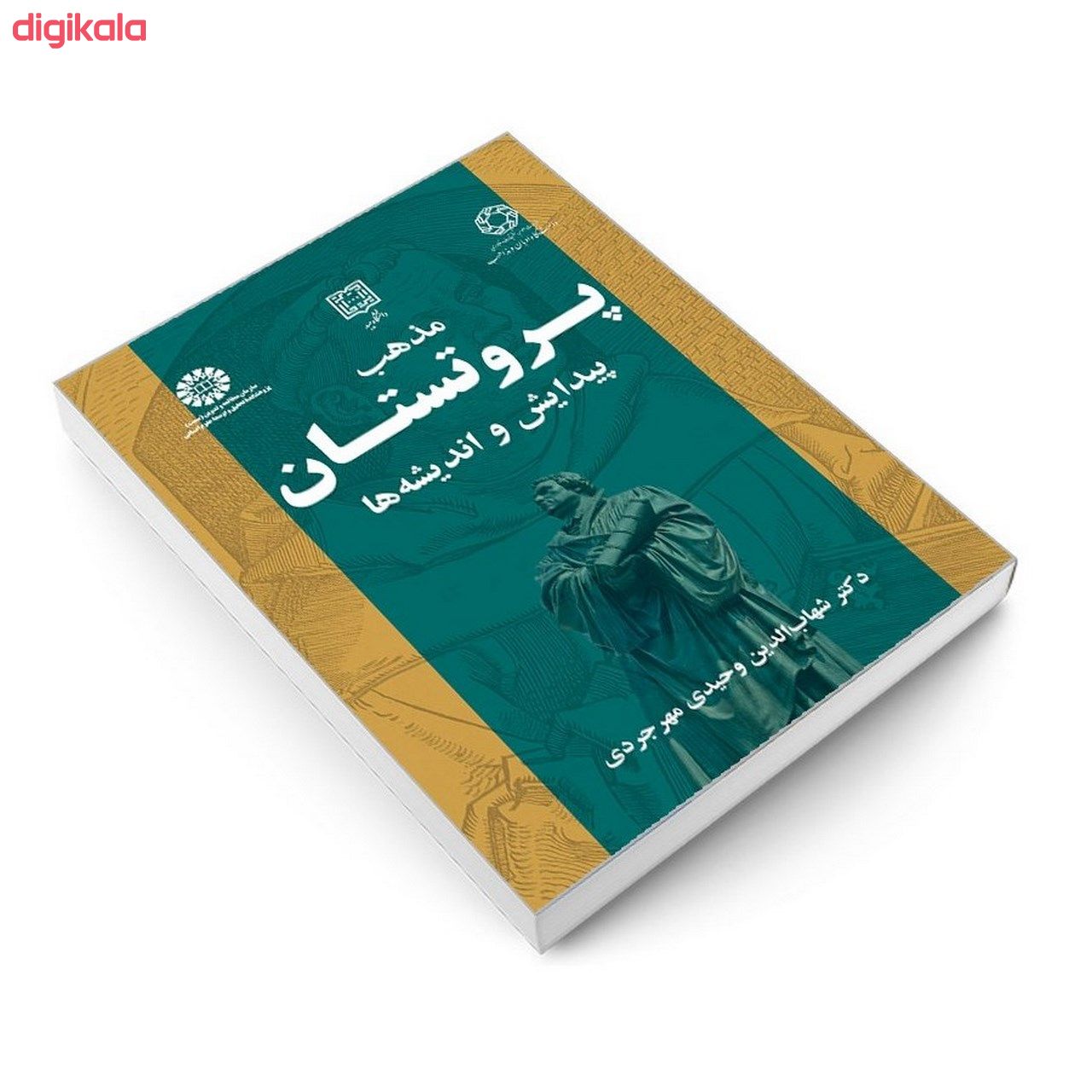 کتاب مذهب پروتستان پیدایش و اندیشه ها اثر دکتر شهاب الدین وحیدی مهرجردی نشر سمت main 1 2