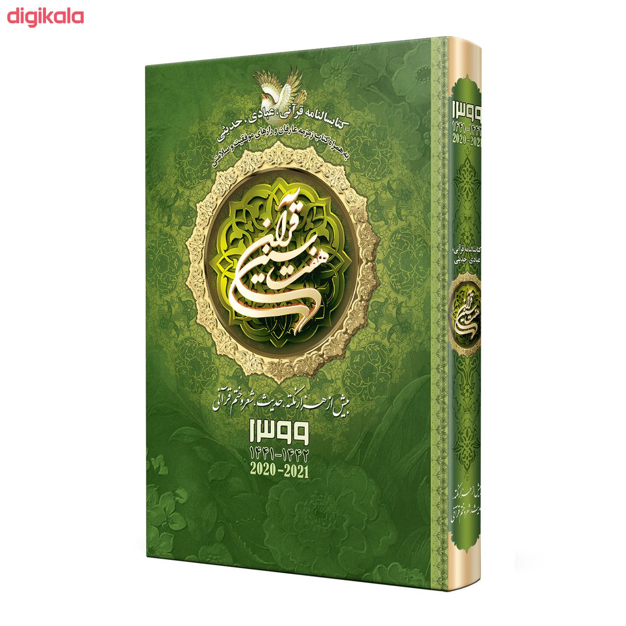 سالنامه سال 1399 انتشارات بحارالانوار کد 3