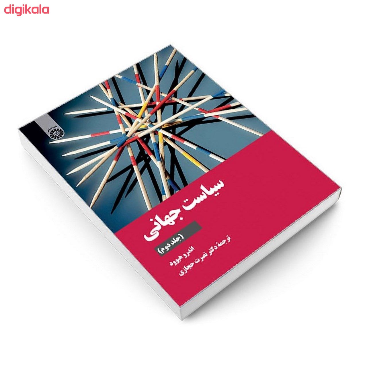 کتاب سیاست جهانی اثر اندرو هیوود نشر سمت جلد 2 main 1 2