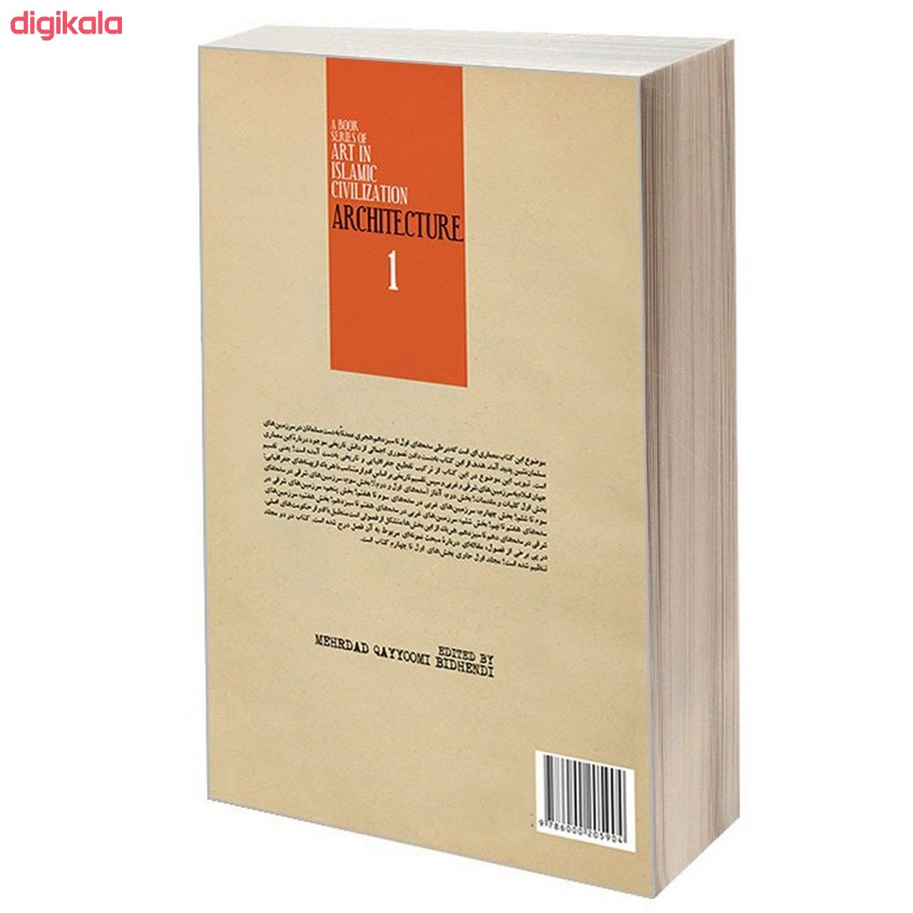 کتاب مجموعه هنر در تمدن اسلامی معماری 1 اثر دکتر مهرداد قیومی بید هندی نشر سمت main 1 1