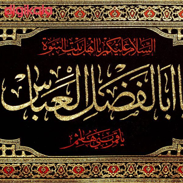 پرچم طرح یا ابالفضل العباس یا قمر بنی هاشم کد ۳۷ main 1 2