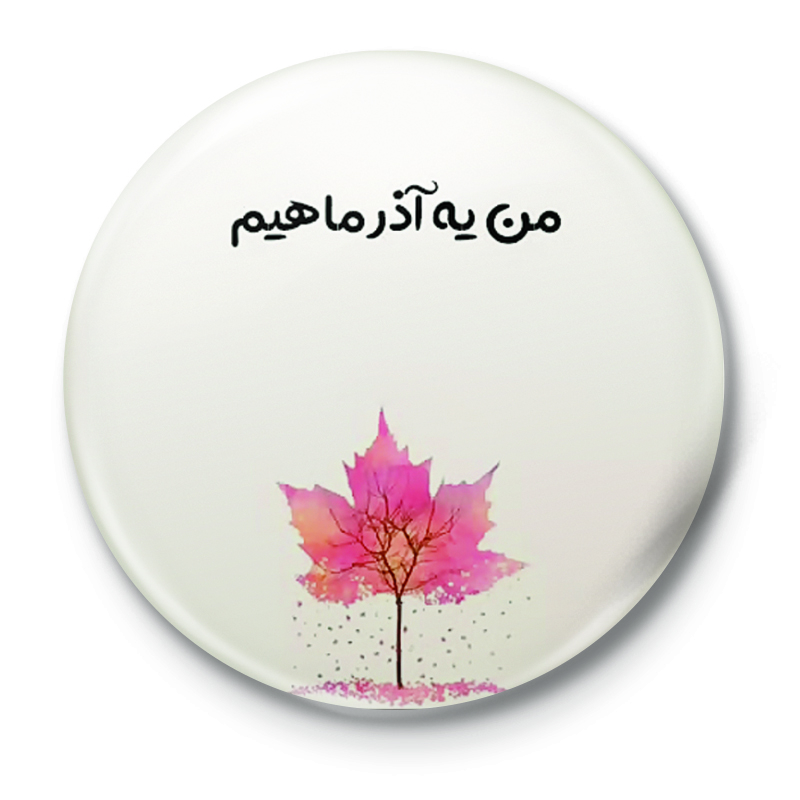 پیکسل طرح آذر ماه کد 43.96