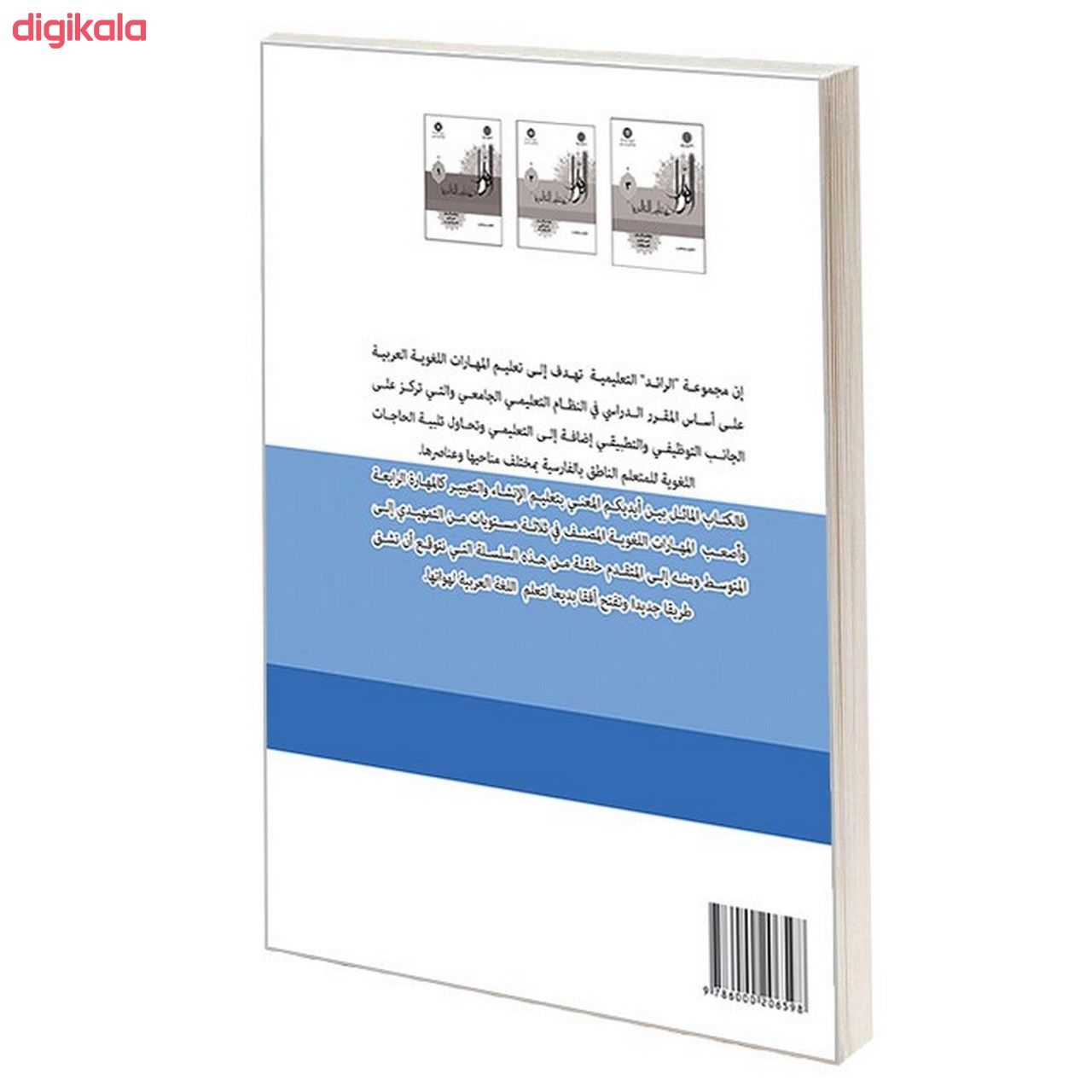کتاب الرائد فی تعليم اللغة العربية کتاب الانشاء اثر الدکتور مسعود فکری نشر سمت جلد 3 main 1 1