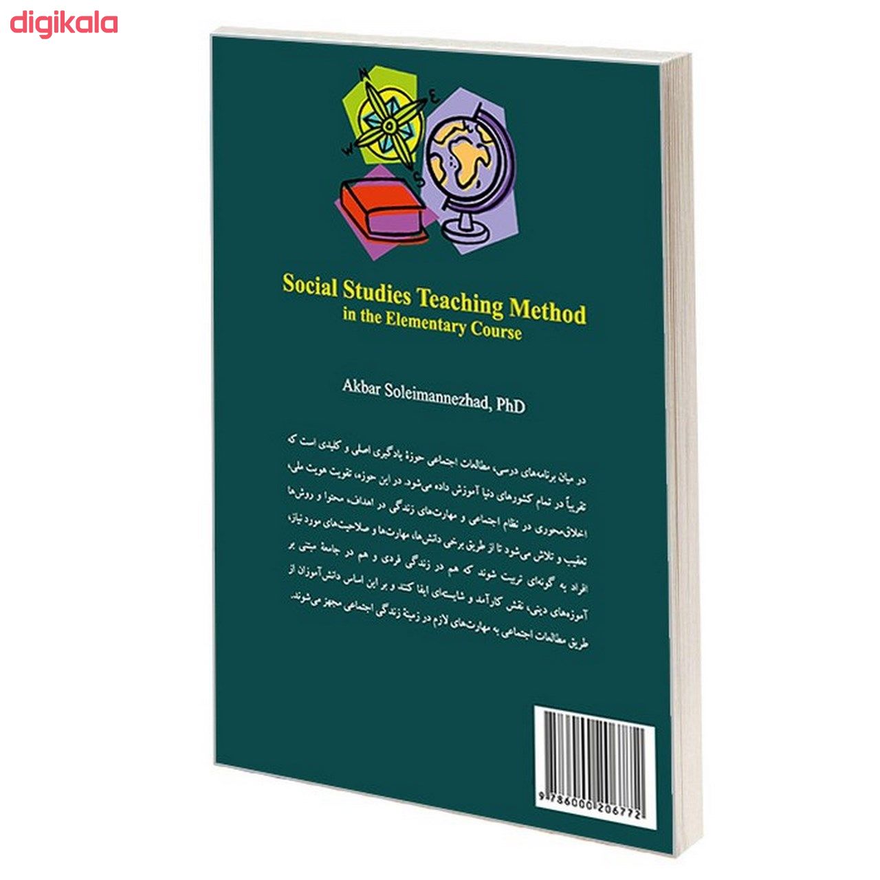کتاب روش تدريس علوم اجتماعی در دوره ابتدايی اثر دکتر اکبر سلیمان نژاد نشر سمت main 1 1