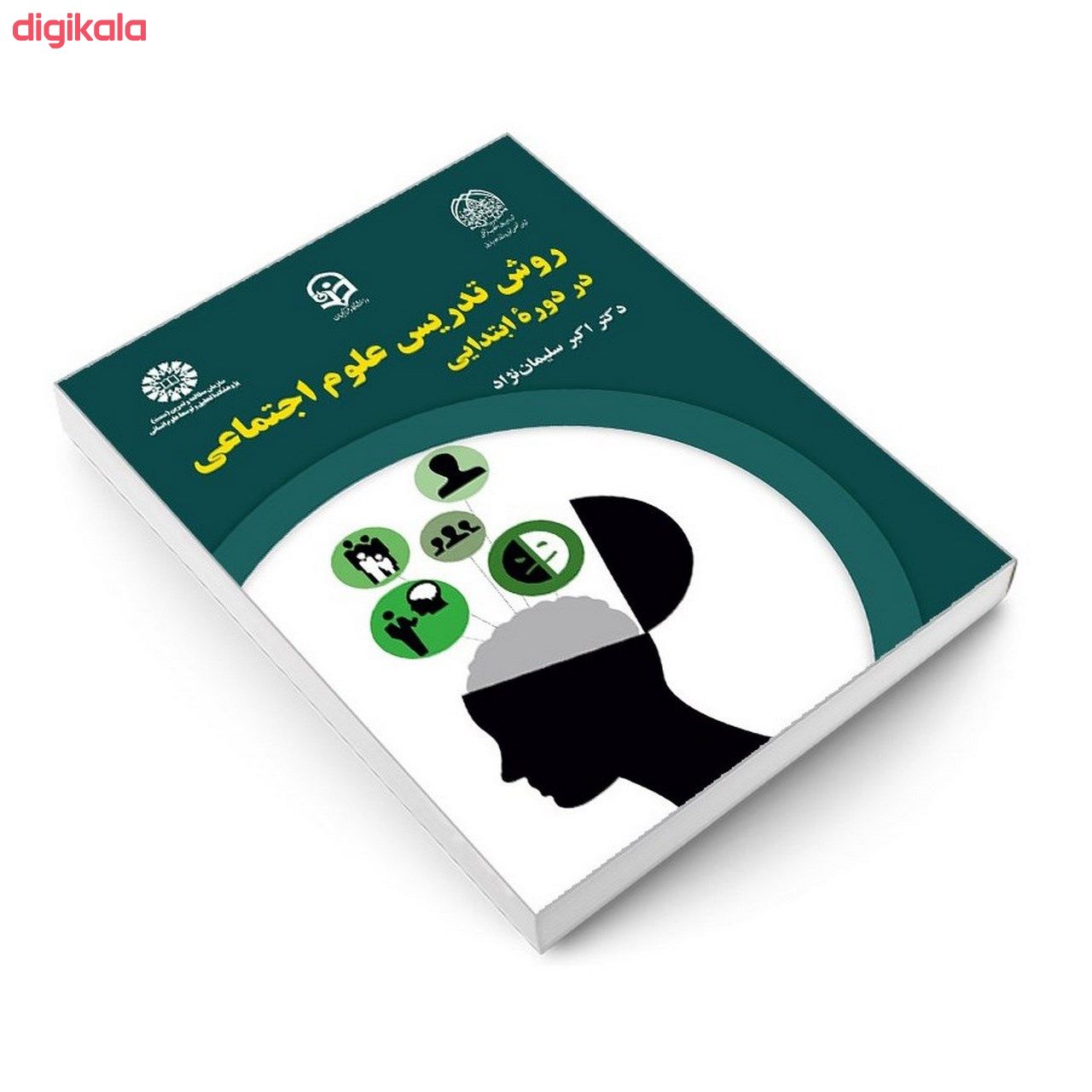 کتاب روش تدريس علوم اجتماعی در دوره ابتدايی اثر دکتر اکبر سلیمان نژاد نشر سمت main 1 2