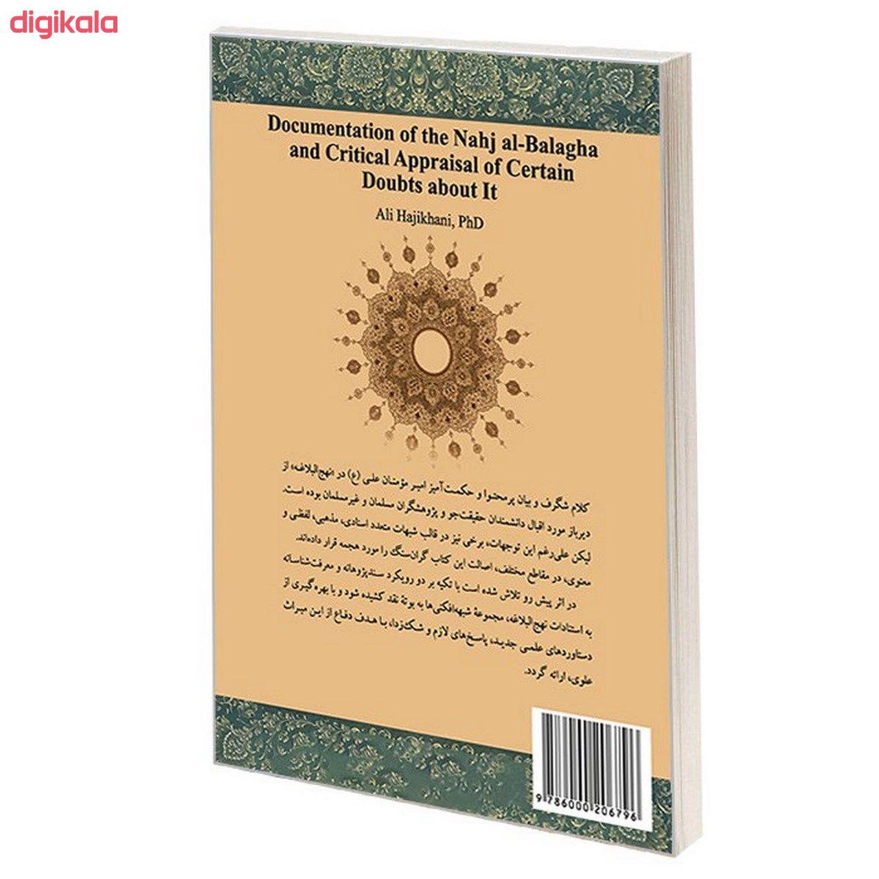 کتاب استناد نهج البلاغه و نقد شبهات پيرامون آن اثر دکتر علی حاجی خانی نشر سمت main 1 1