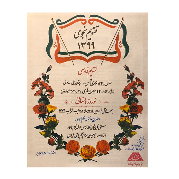 تقویم سال 1399 مدل NL457 کد g14487