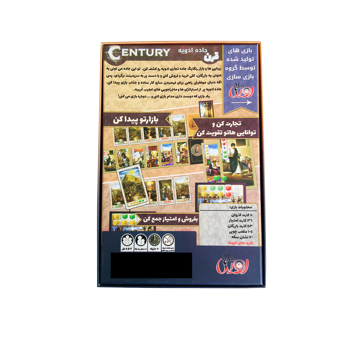 بازی فکری اوینا مدل جاده ادویه