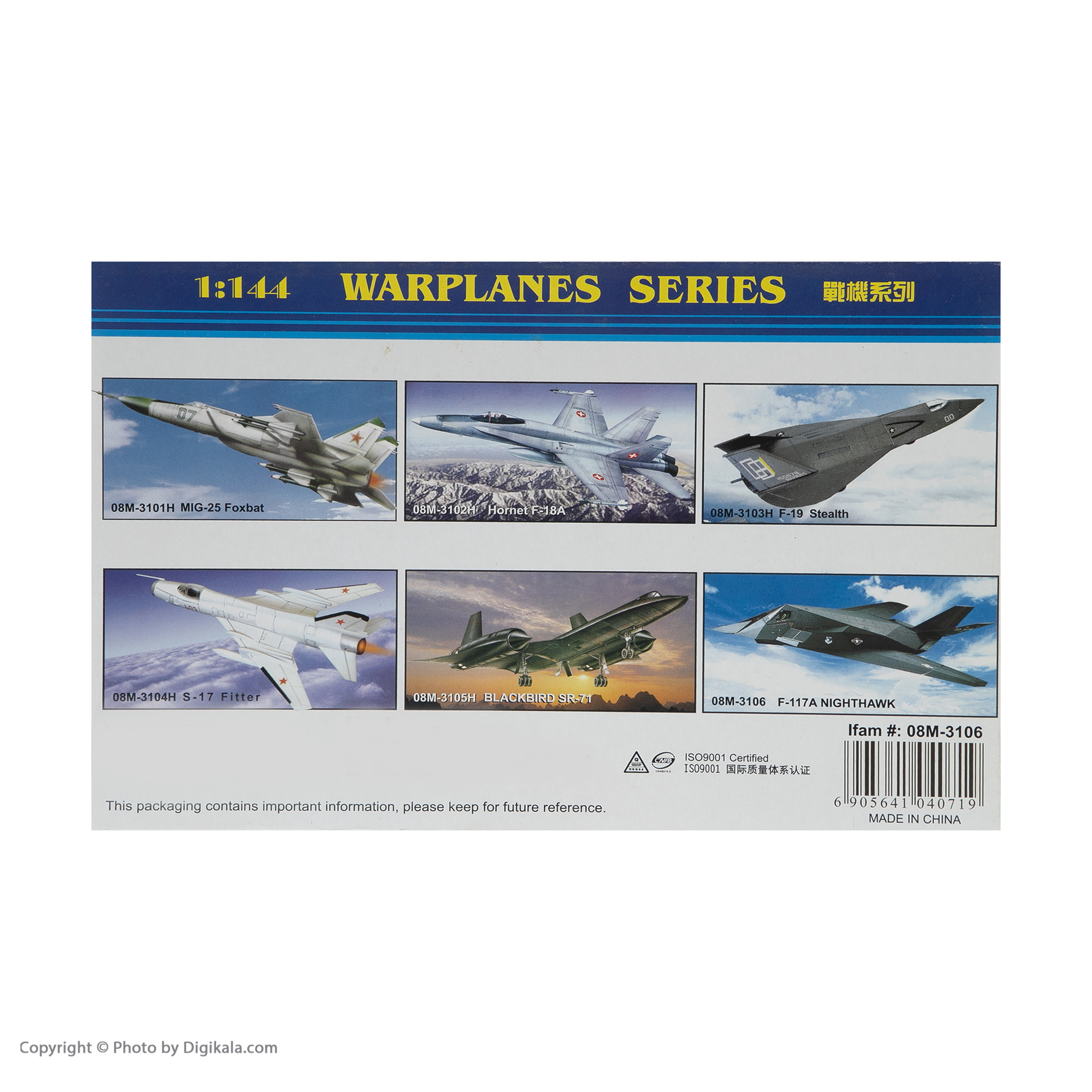 ساختنی کیتک طرح هواپیما جنگنده مدل F-117A NIGHTHAWK کد 3243