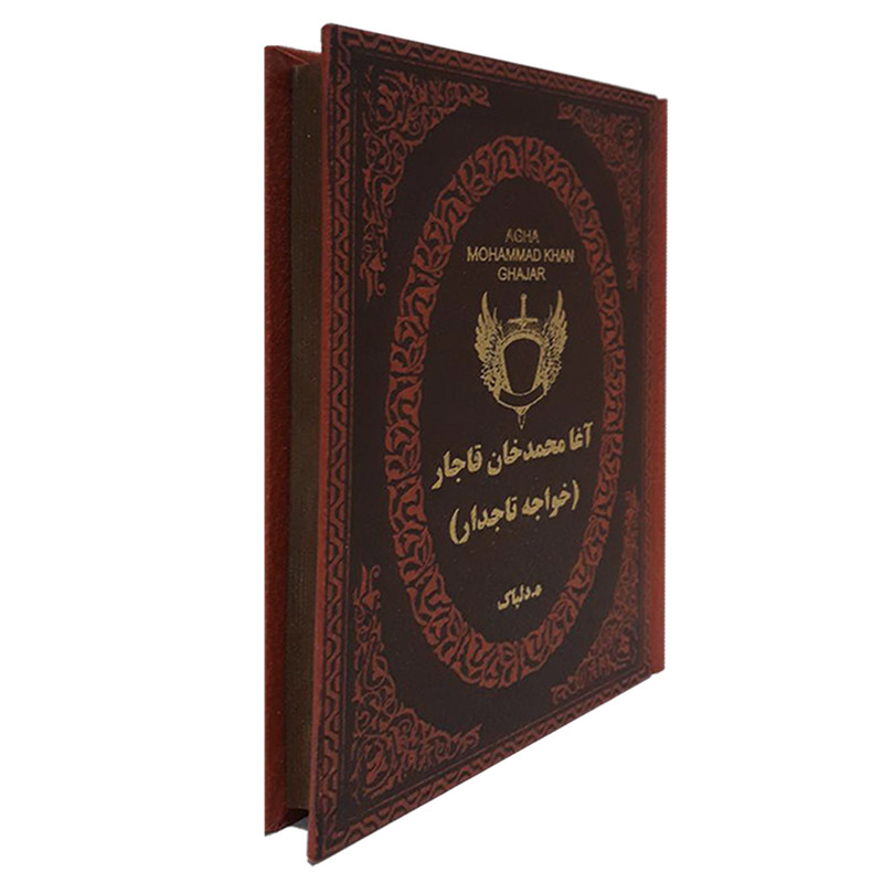کتاب آغا محمد خان قاجار اثر ه. دلپاک انتشارات پارمیس کتاب آغا محمد خان قاجار اثر ه. دلپاک انتشارات پارمیس
