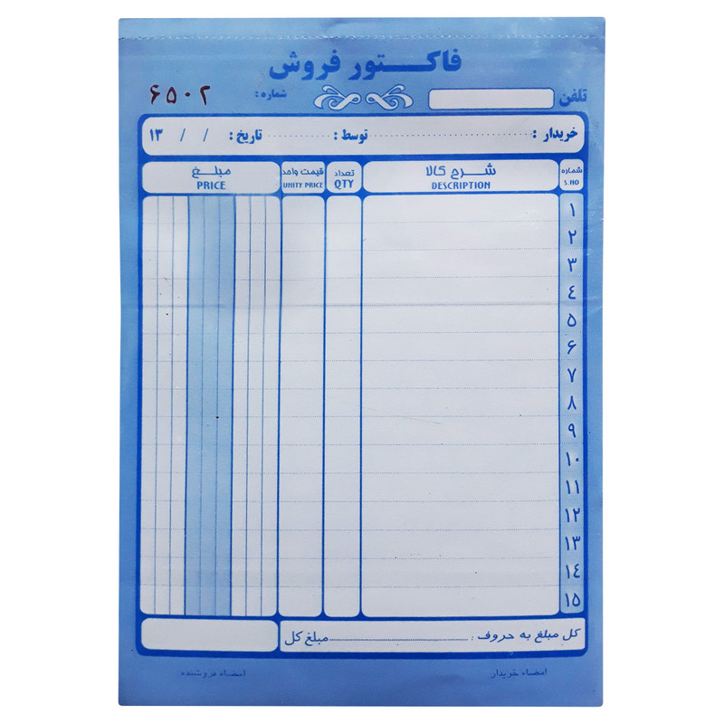 فاکتور فروش کد 6020 بسته 10 عددی