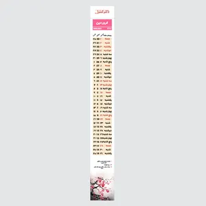 تقویم دیواری سال 1399 دکتر کنترل کد 022