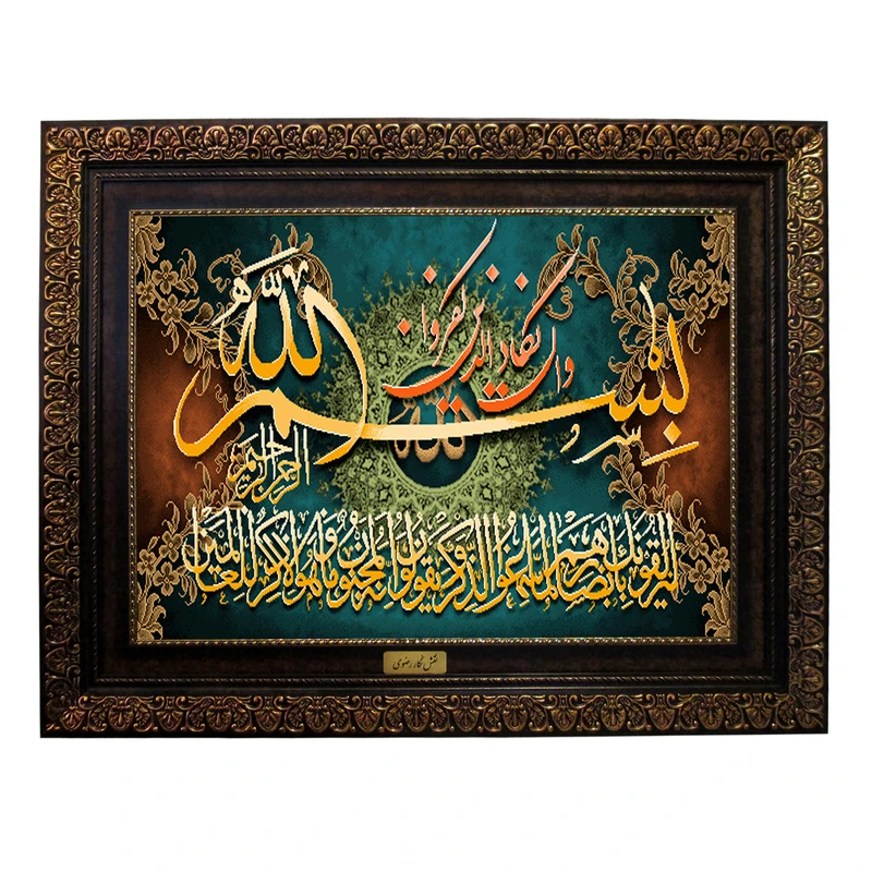 تابلو فرش ماشینی نقش نگار رضوی طرح وان یکاد کد 204P