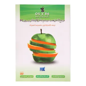 کتاب مرجع کامل نصب سیستم عامل مکینتاش بر روی PC اثر محمد رضا اصغرزاده انتشارات ایران بان