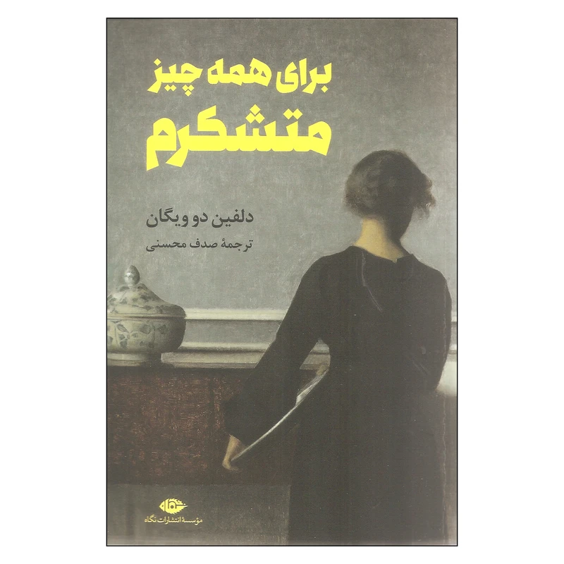 کتاب برای همه چیز متشکرم اثر دلفین دو ویگان نشر نگاه