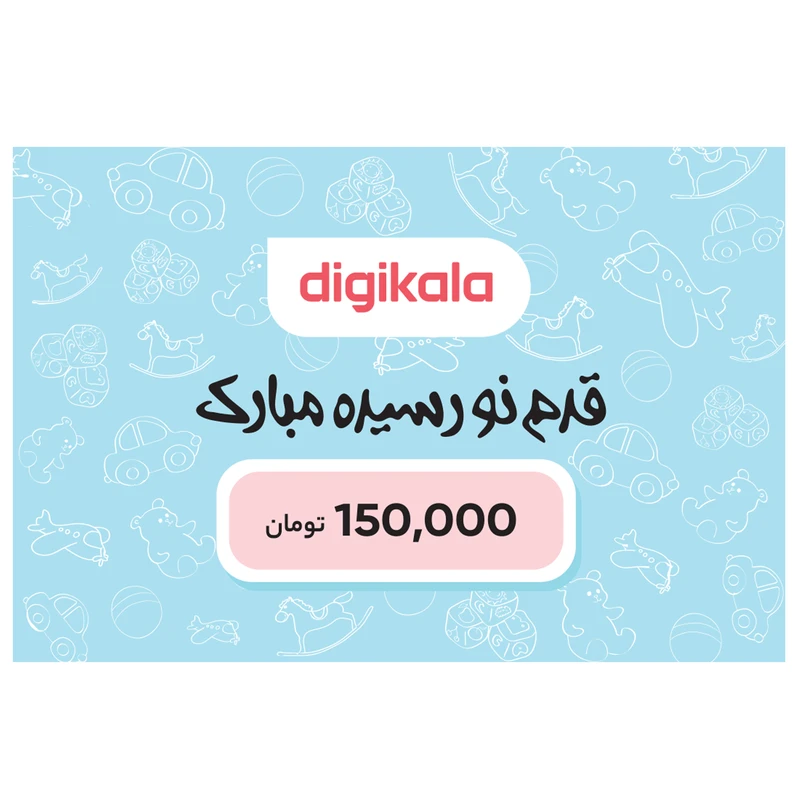 کارت هدیه دیجی کالا به ارزش 150,000 تومان طرح قدم نو رسیده مبارک