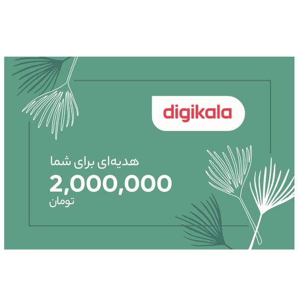 کارت هدیه دیجی کالا به ارزش 2,000,000 تومان طرح قاصدک