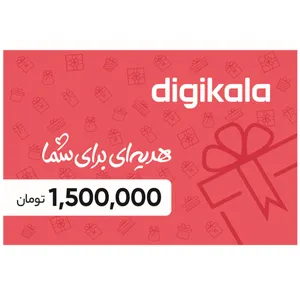 کارت هدیه دیجی کالا به ارزش 1,500,000 تومان طرح هدیه 