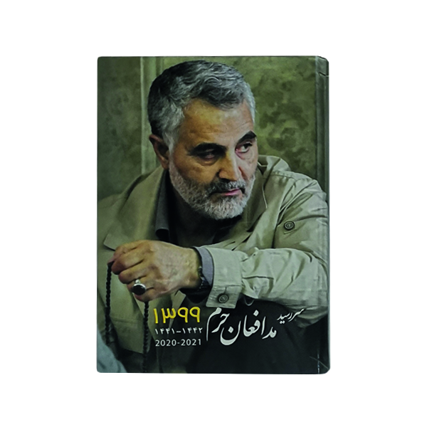 سالنامه سال 1399 مدل  شهید حاج قاسم سلیمانی کد 41