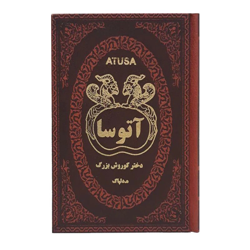 کتاب آتوسا اثر هدایت اله دلپاک انتشارات پارمیس